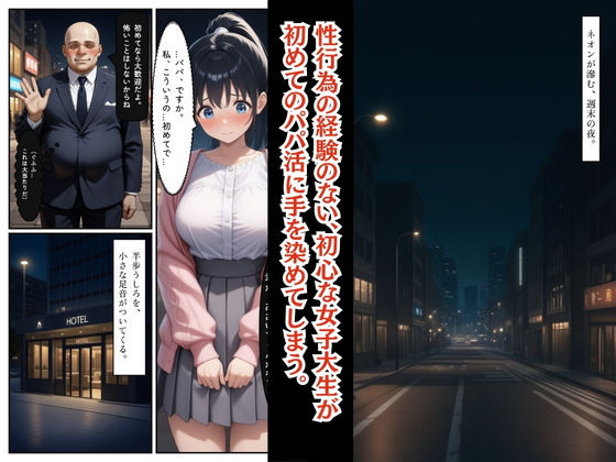 処女だったのに・・・初めてのパパ活で中出しされました巨乳女子大生  あおいちゃん 画像2