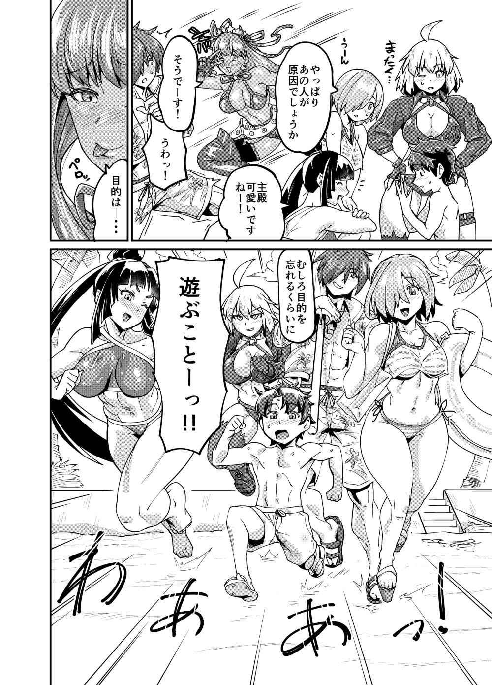 牛若姐さんと立香くん サンプル画像2