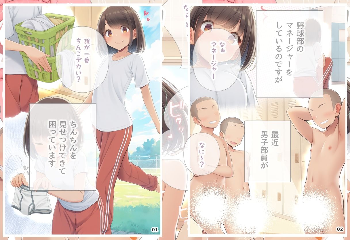 野球部のマネージャーをしているのですが部員がちんちんを見せつけてきて困っています 画像1