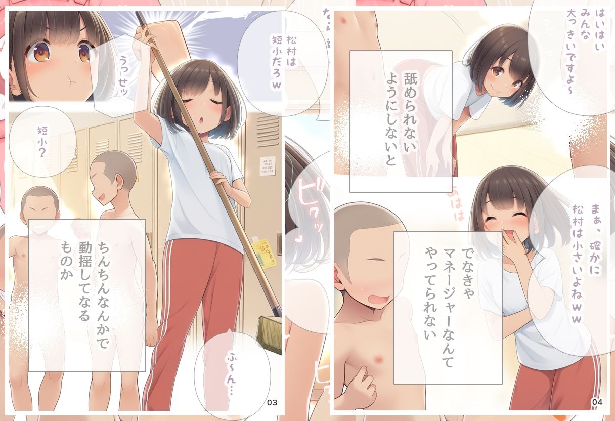 野球部のマネージャーをしているのですが部員がちんちんを見せつけてきて困っています 画像2
