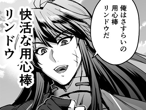 リンドウのチ○ポカツアゲ道中記 サンプル画像1