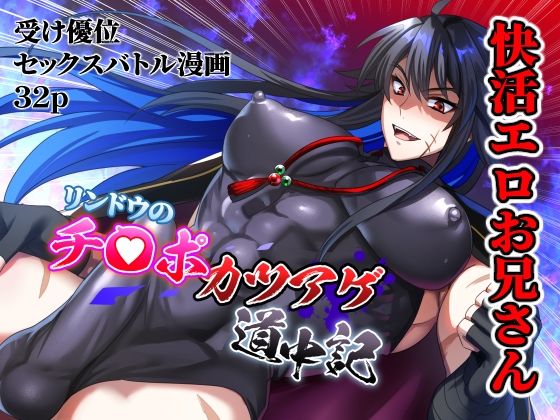 リンドウのチ○ポカツアゲ道中記