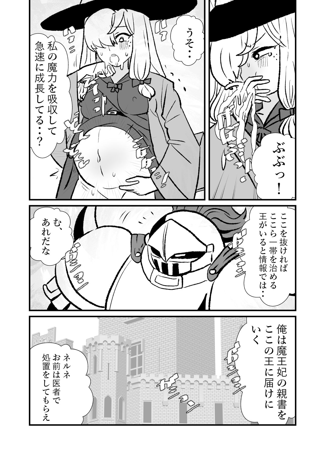 勇仮外VII〜神域探求2〜種付けゴブリンの森/ 【性】略結婚 画像4