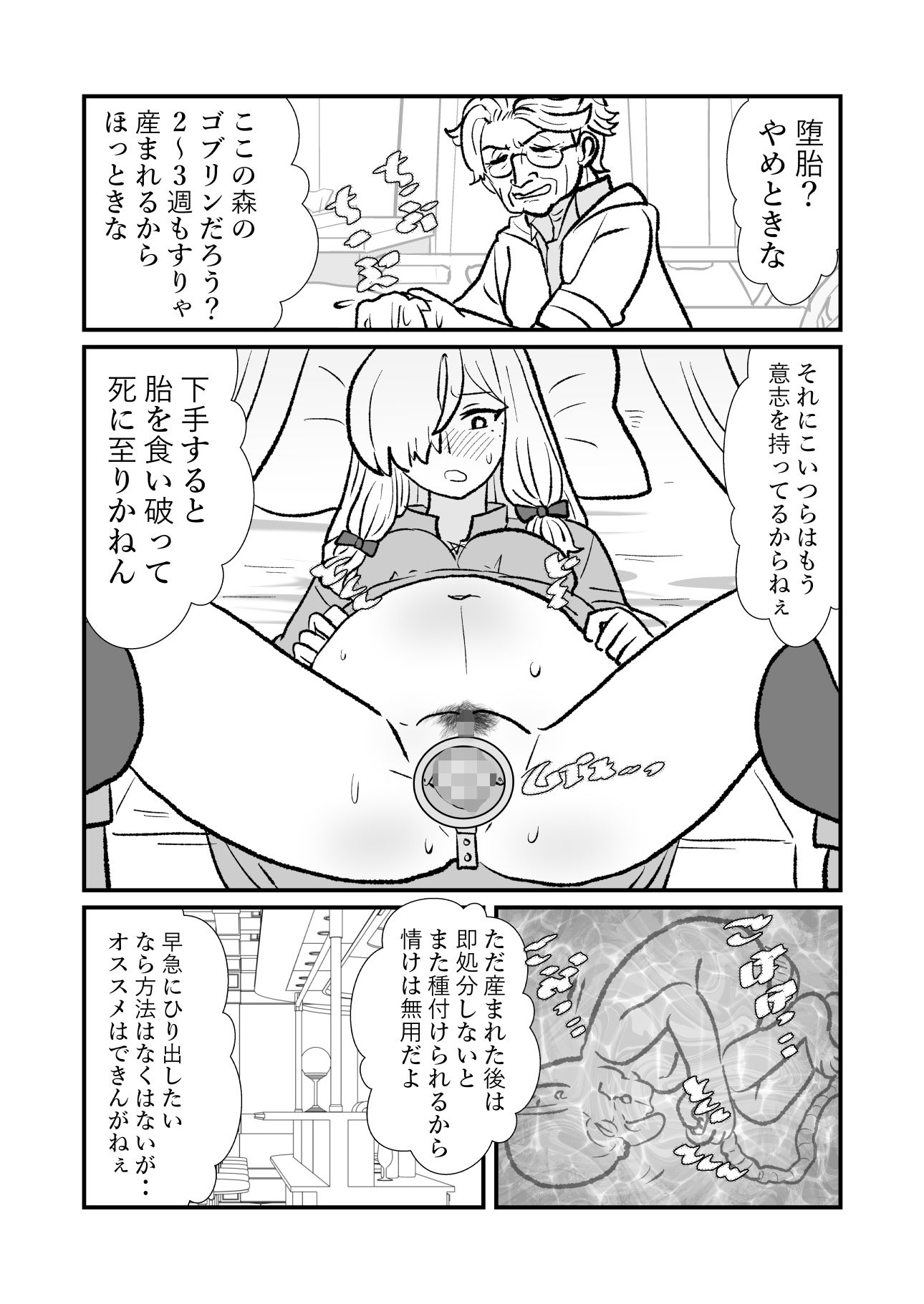 勇仮外VII〜神域探求2〜種付けゴブリンの森/ 【性】略結婚 画像5