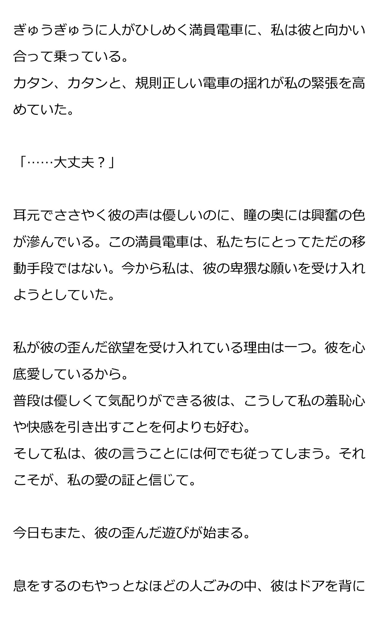 恋人と共犯者による満員電車の秘め事〜前も後ろも犯●れて、中出しで堕とされるまで〜 サンプル画像1