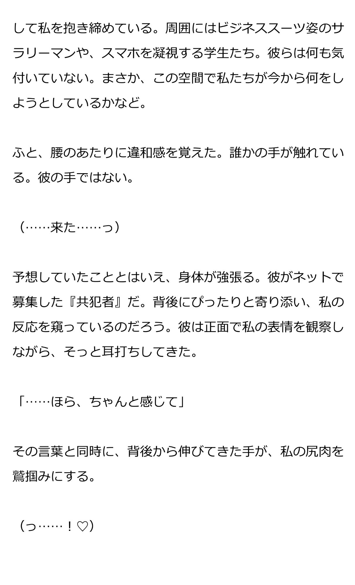 恋人と共犯者による満員電車の秘め事〜前も後ろも犯●れて、中出しで堕とされるまで〜 サンプル画像2