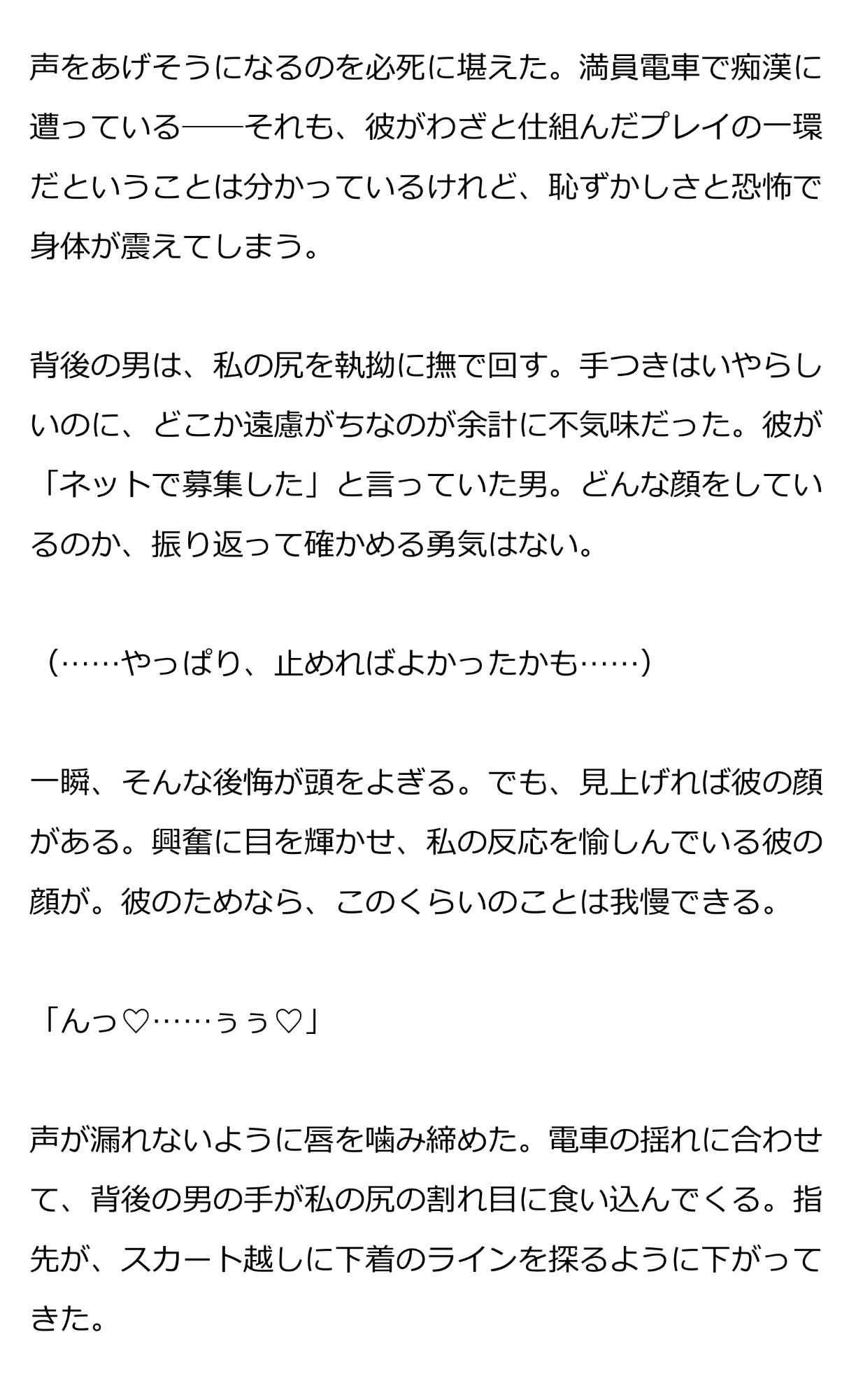 恋人と共犯者による満員電車の秘め事〜前も後ろも犯●れて、中出しで堕とされるまで〜 サンプル画像3