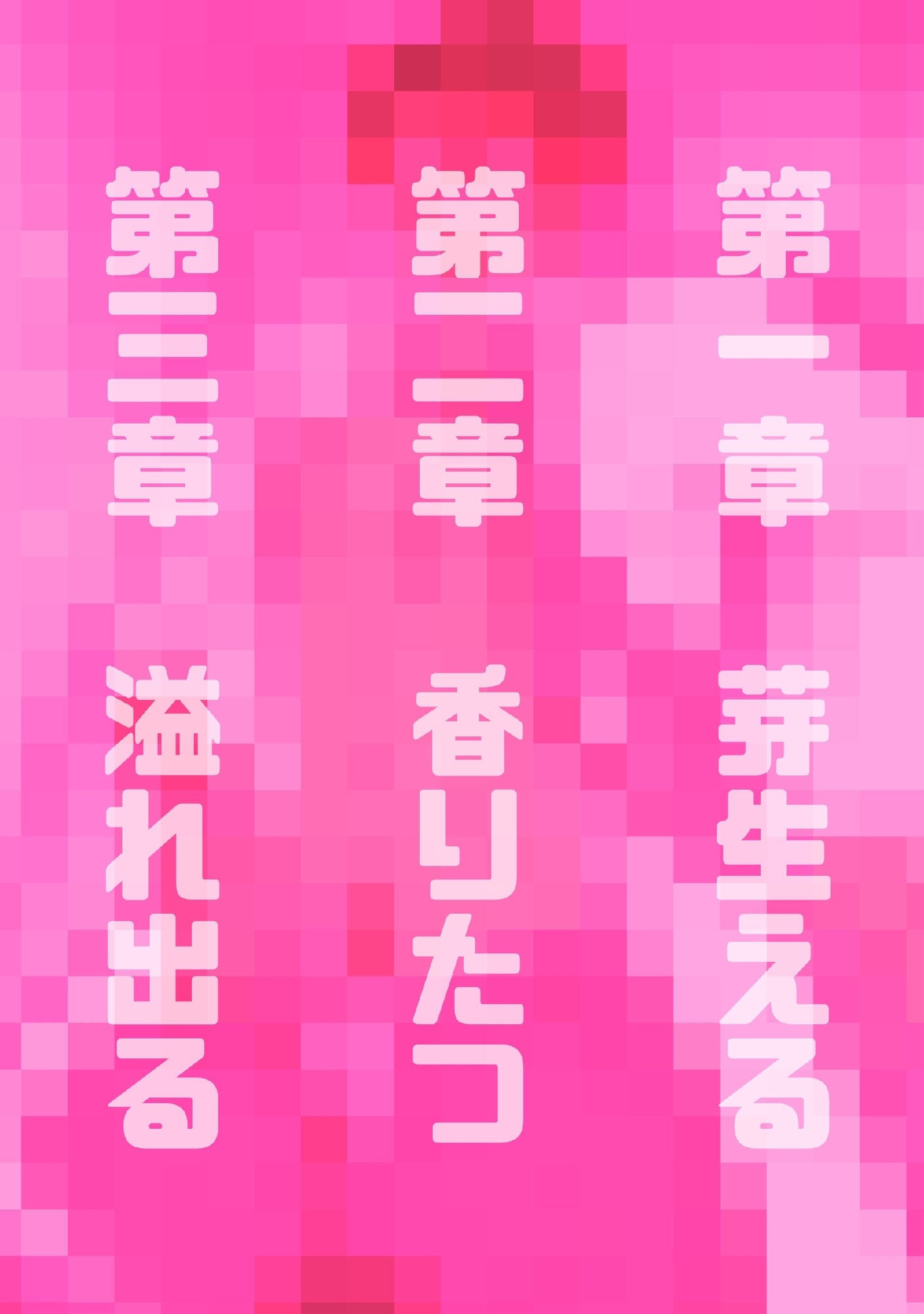 理科の先生、恋をする 画像2
