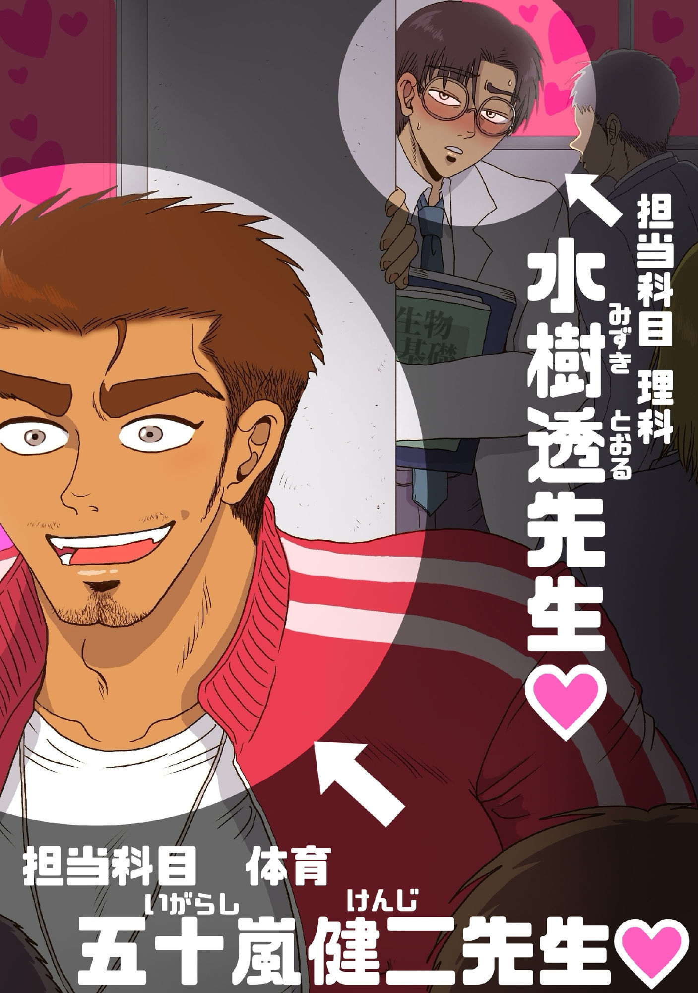 理科の先生、恋をする 画像3