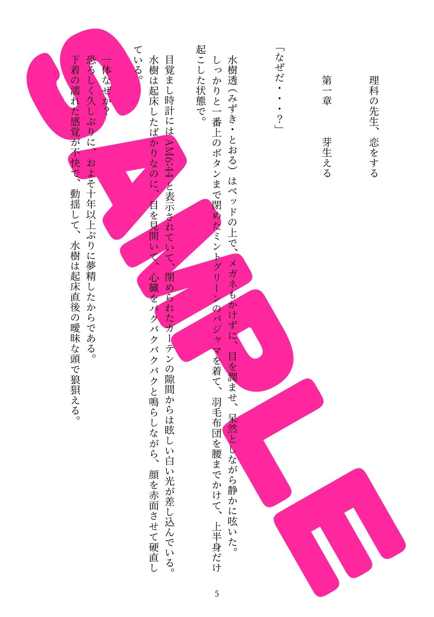 理科の先生、恋をする 画像4