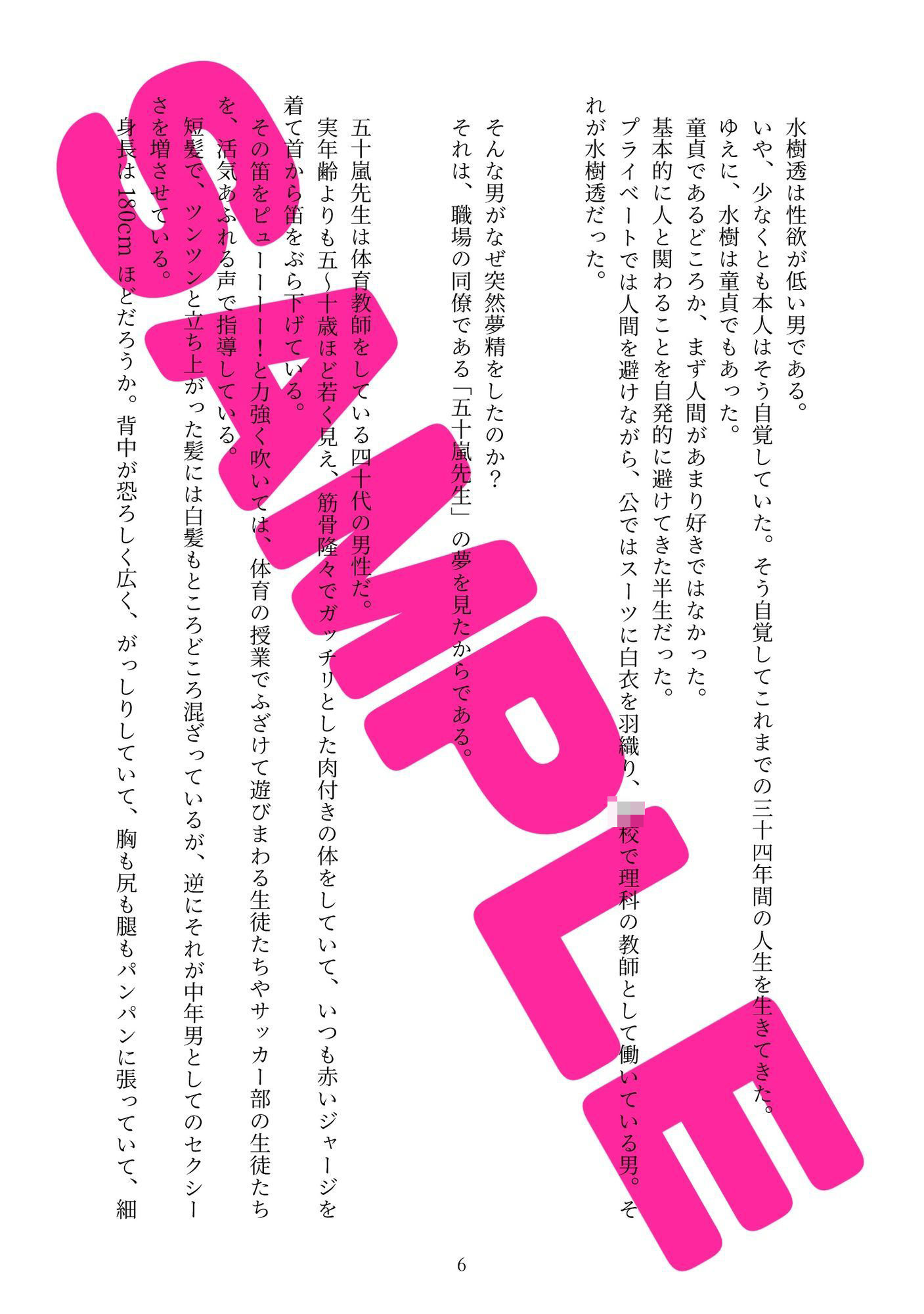 理科の先生、恋をする 画像5