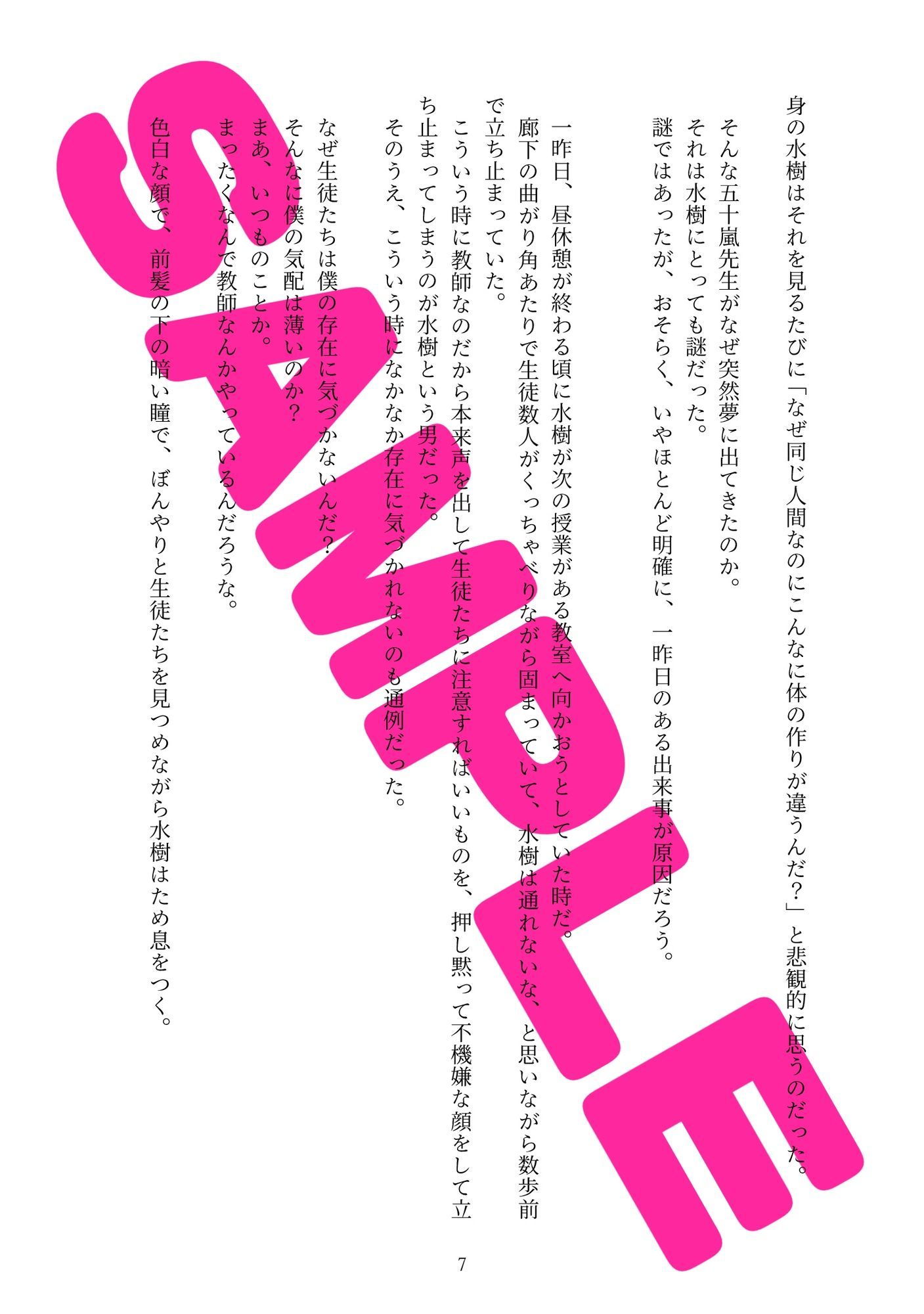 理科の先生、恋をする 画像6