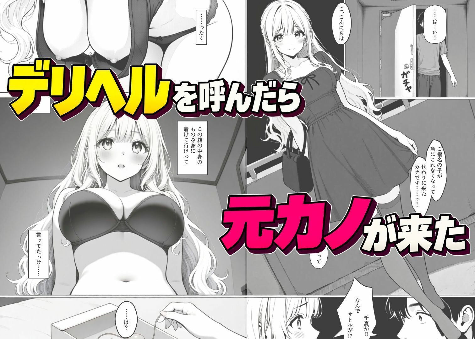 デリヘル呼んだら元カノが来たので  ローター入れたまま露出させてみた 画像1