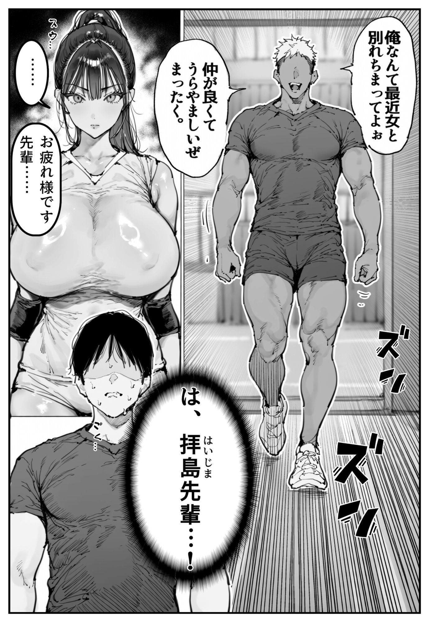 バレー部エースの俺の彼女がヤリチンの先輩に狙われて… 画像2