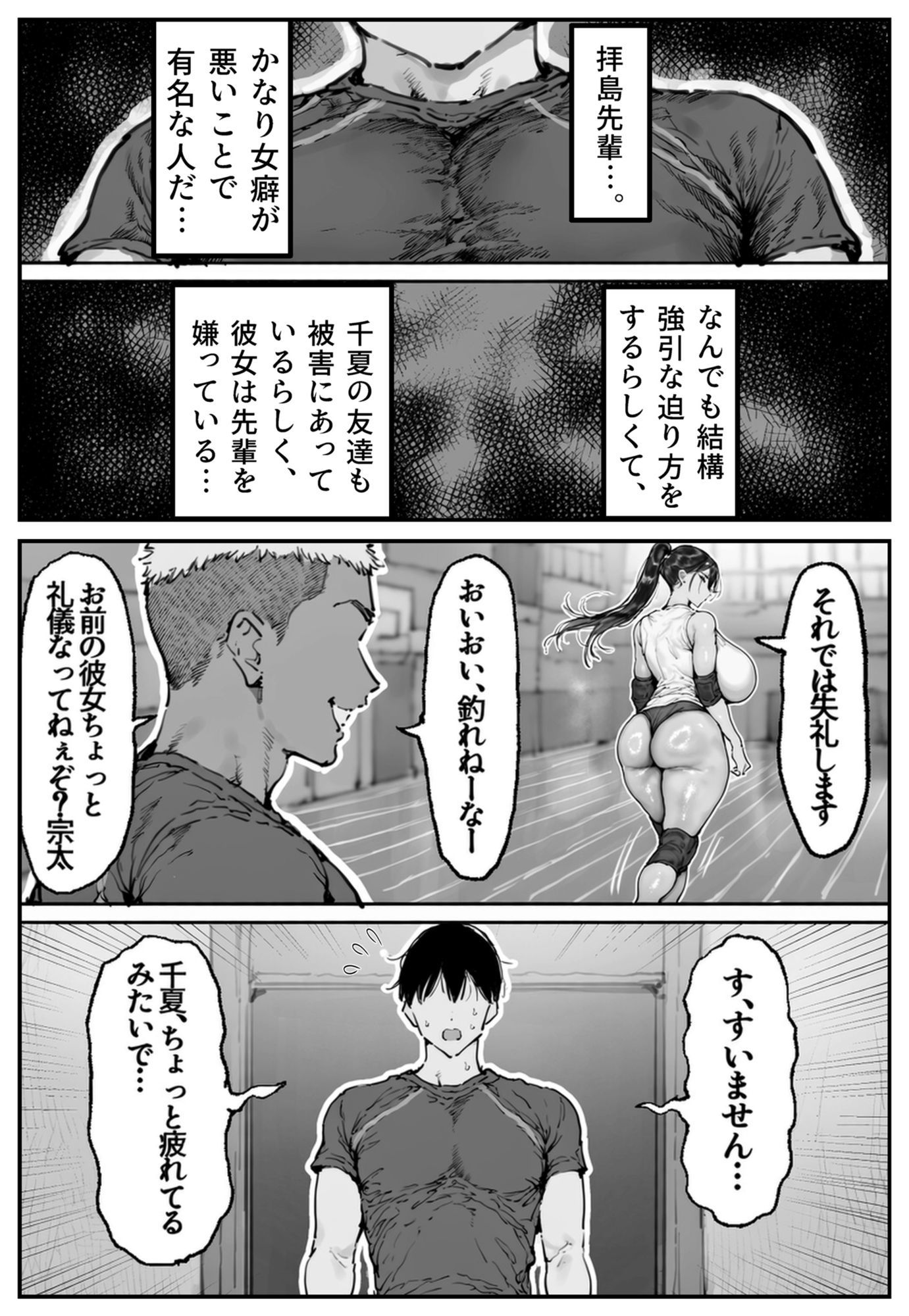 バレー部エースの俺の彼女がヤリチンの先輩に狙われて… 画像3