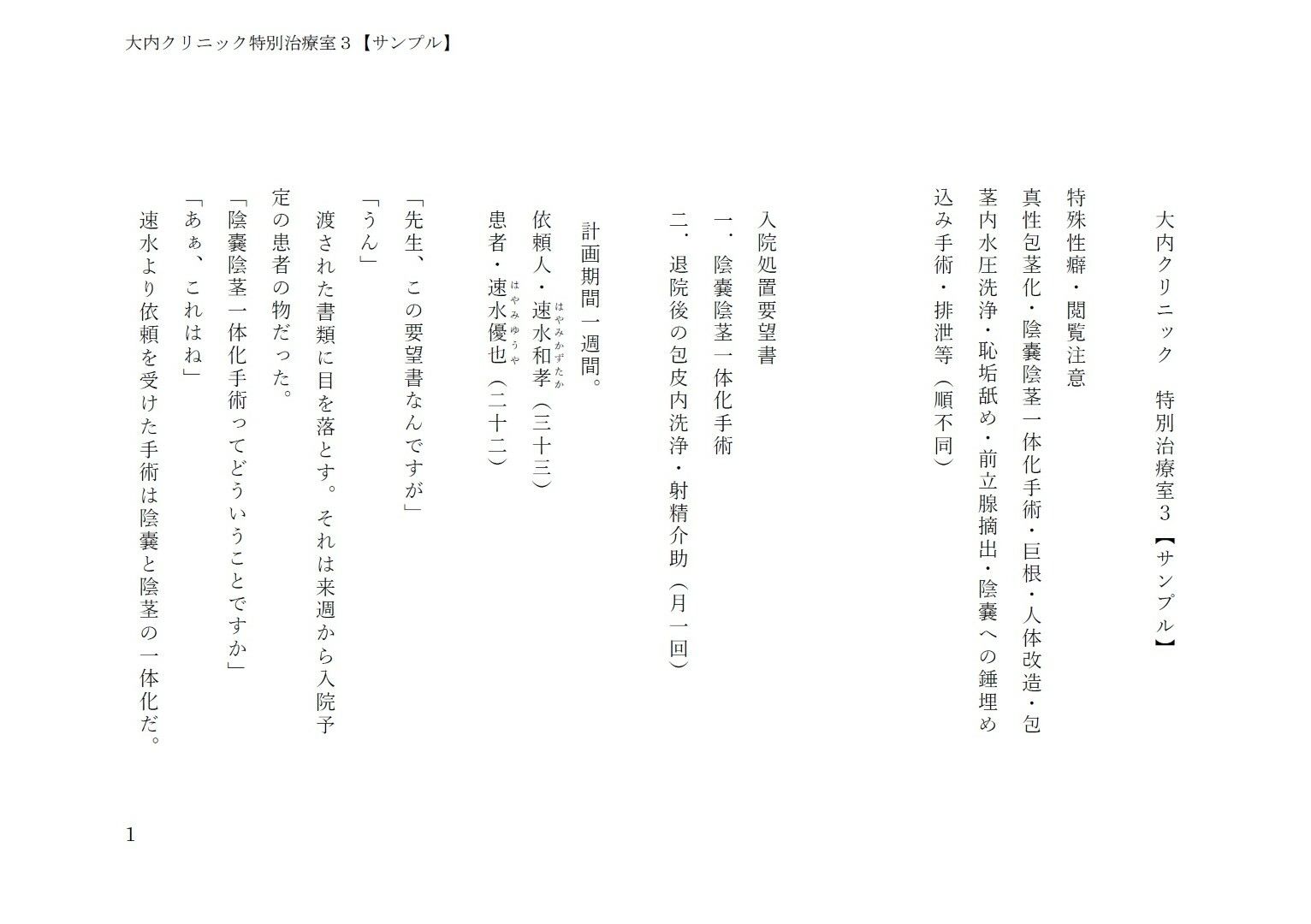 大内クリニック特別治療室3