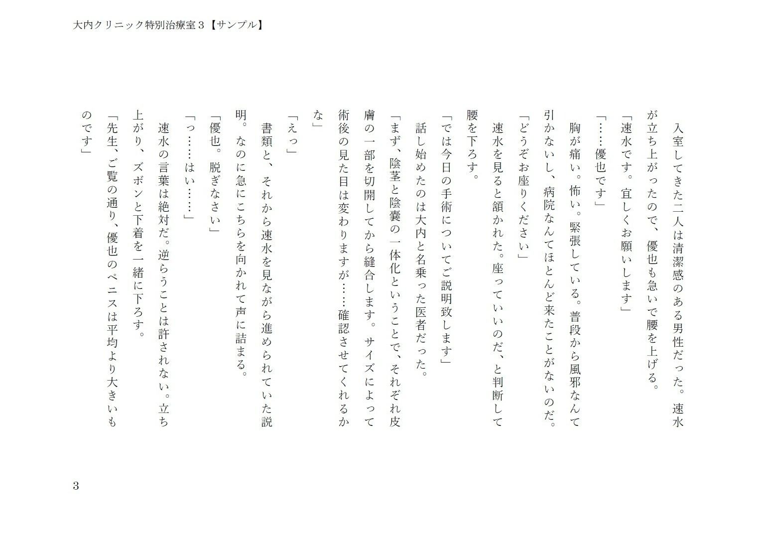 大内クリニック特別治療室3