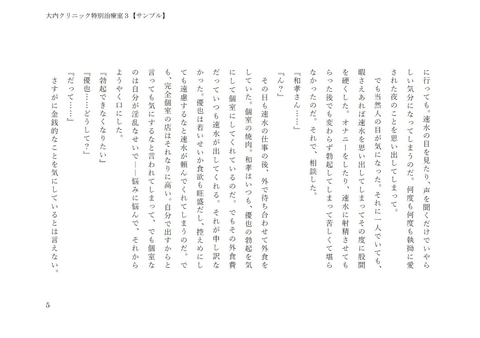 大内クリニック特別治療室3