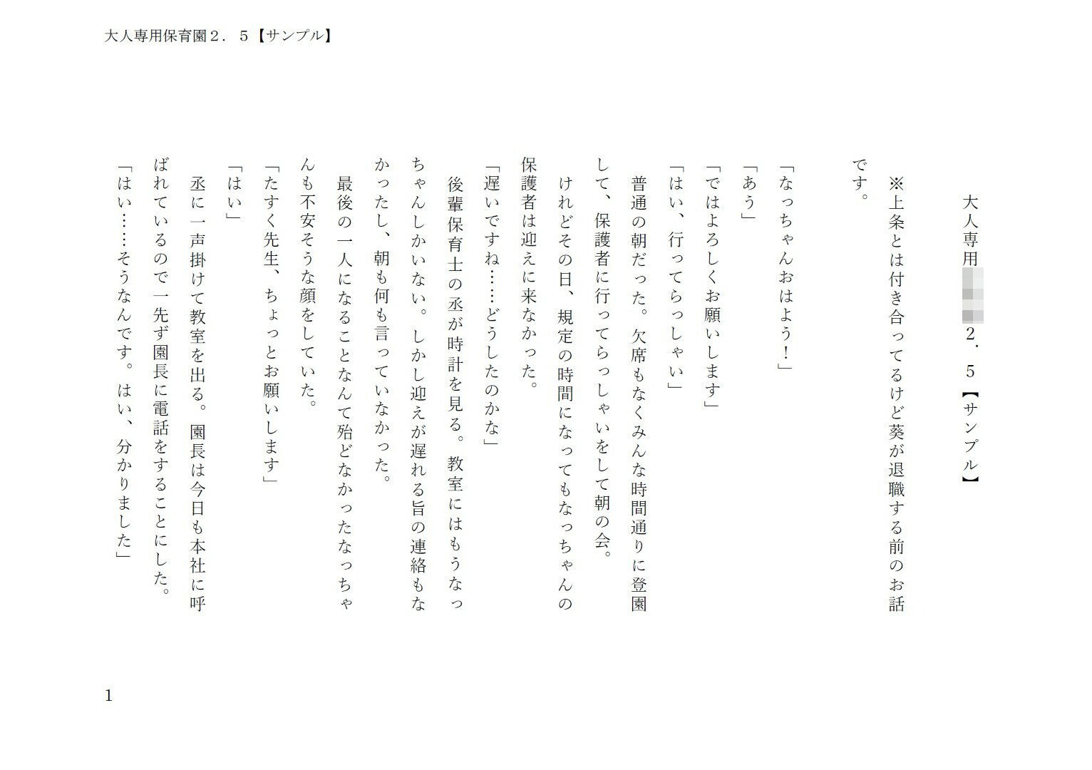 大人専用●●●2.5