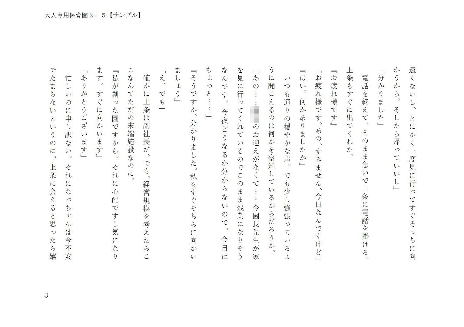 大人専用●●●2.5