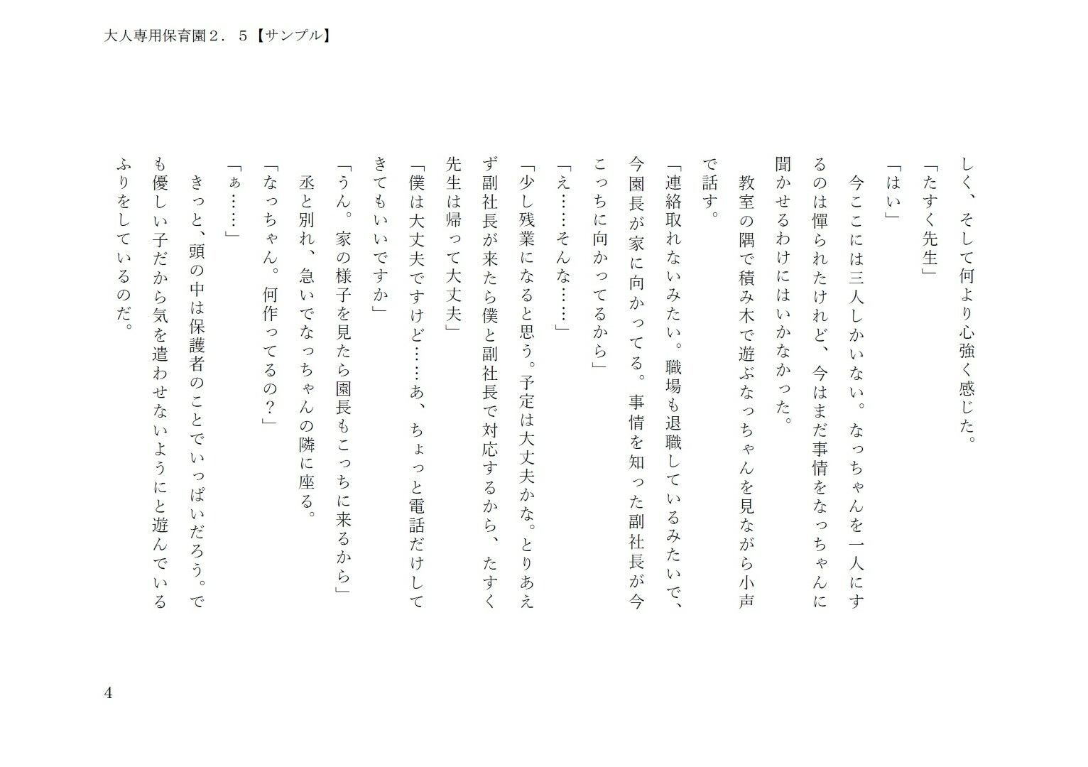 大人専用●●●2.5