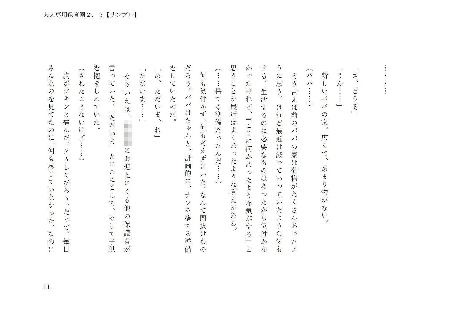 大人専用●●●2.5