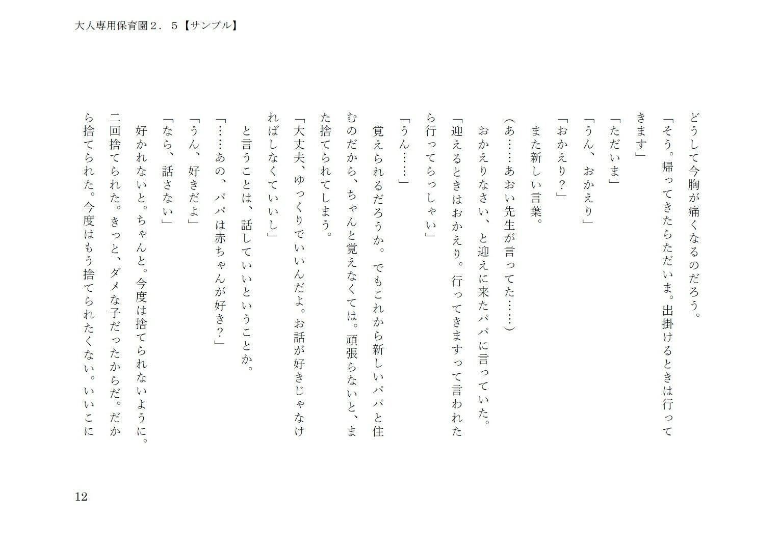 大人専用●●●2.5 サンプル7