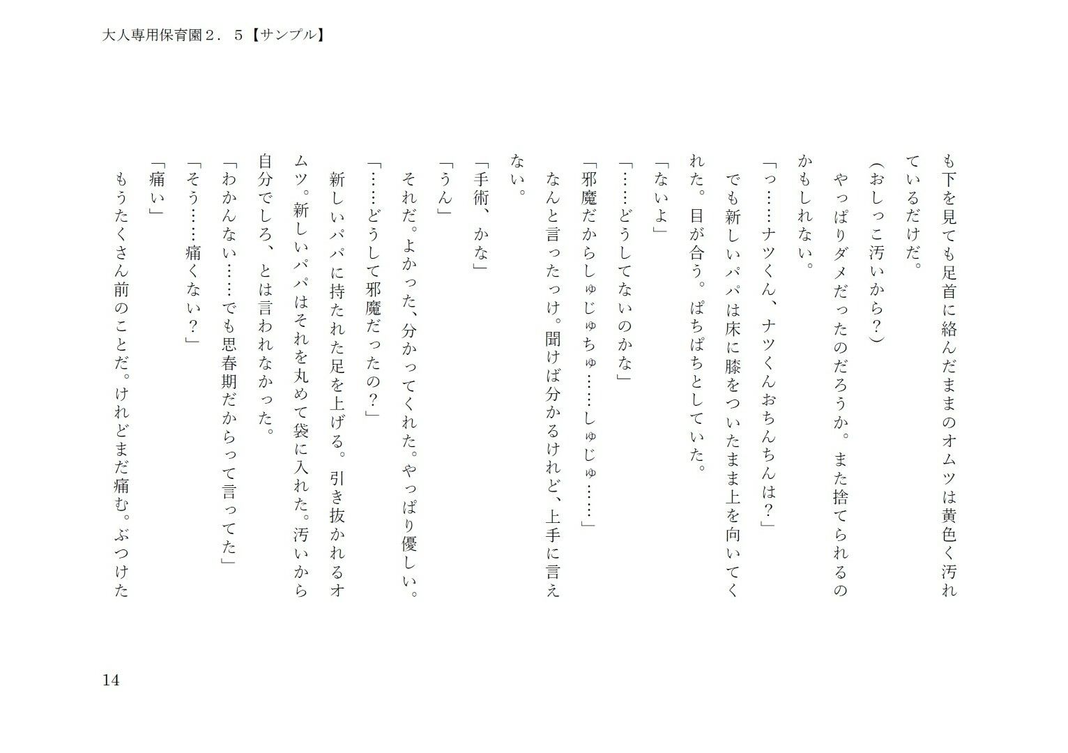 大人専用●●●2.5 サンプル8