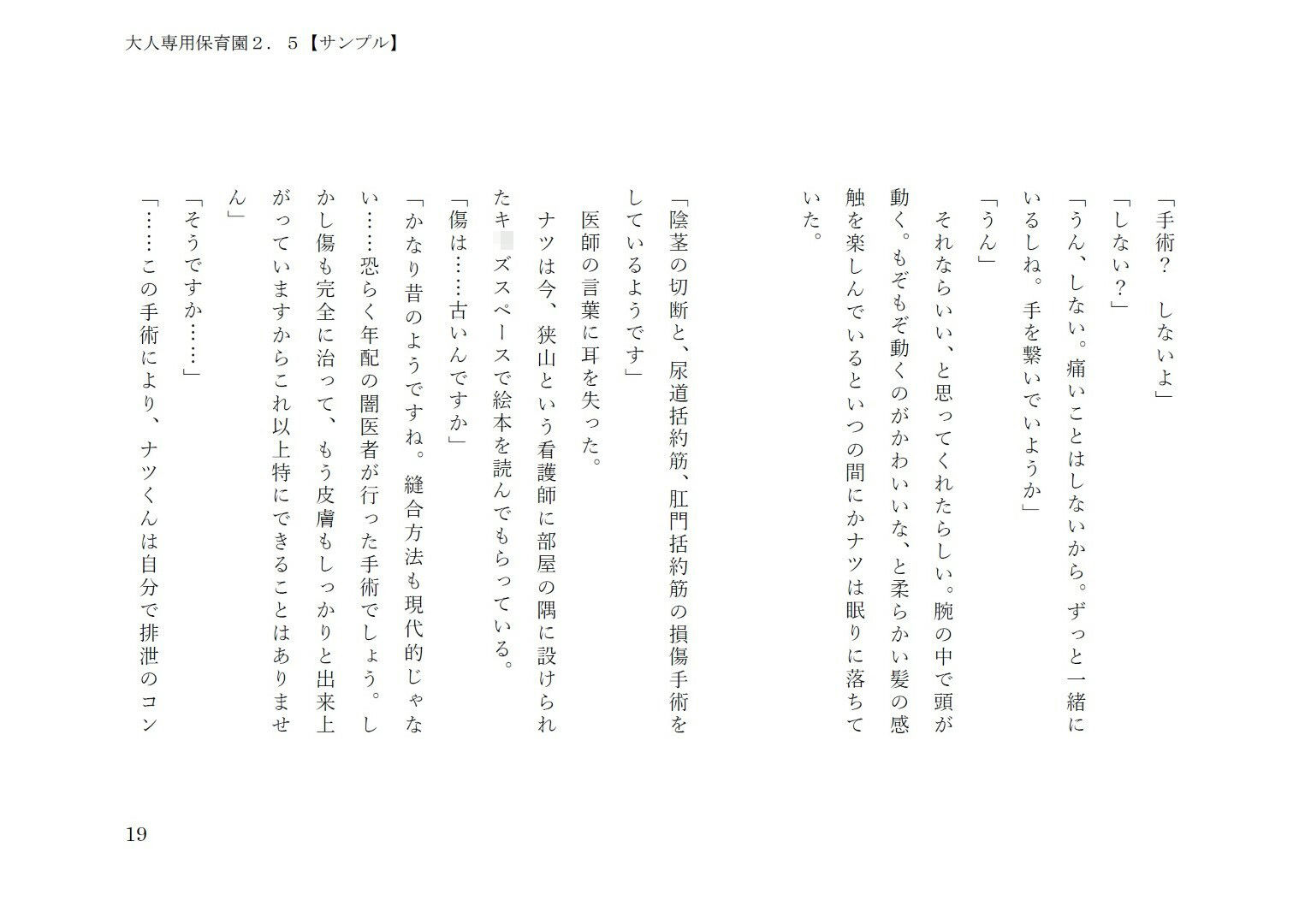 大人専用●●●2.5 サンプル9