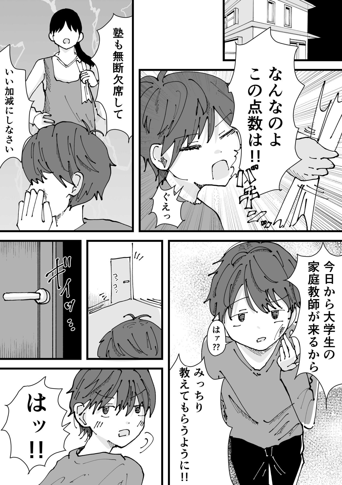 デカパイ家庭教師がやってきた話 サンプル画像1
