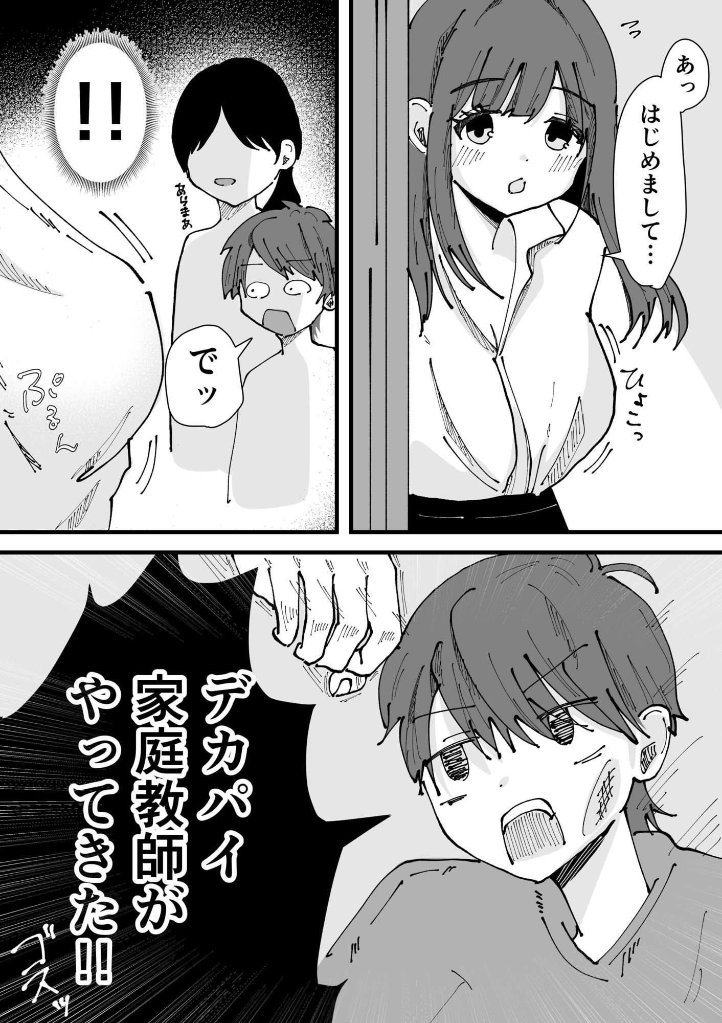 デカパイ家庭教師がやってきた話 サンプル画像2