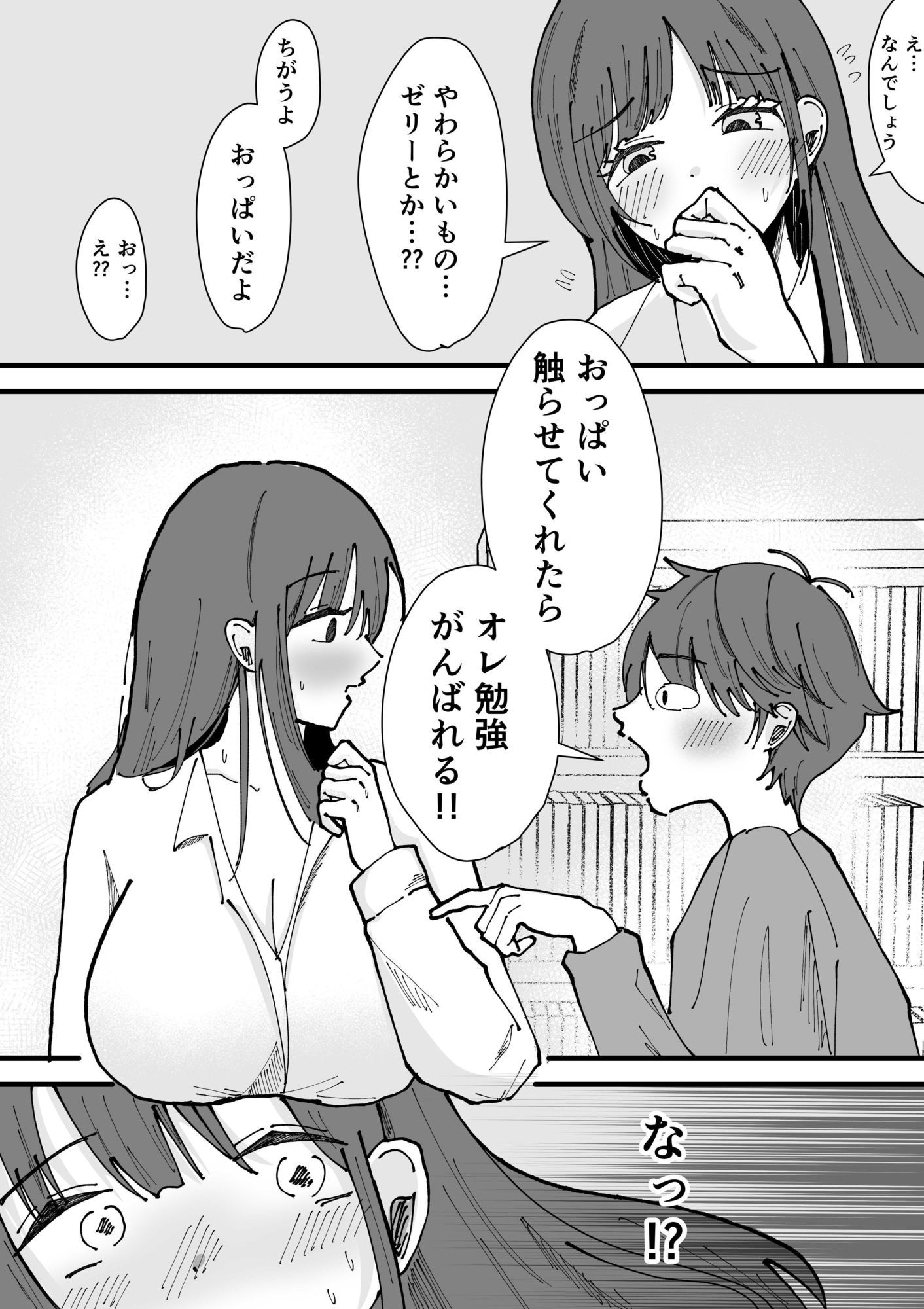 デカパイ家庭教師がやってきた話 サンプル画像3