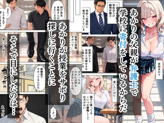 担任教師がギャルに復讐  理性崩壊完堕セックス 画像2