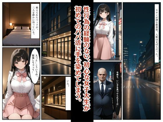 処女だったのに・・・初めてのパパ活で中出しされました巨乳女子大生 みおちゃん サンプル2