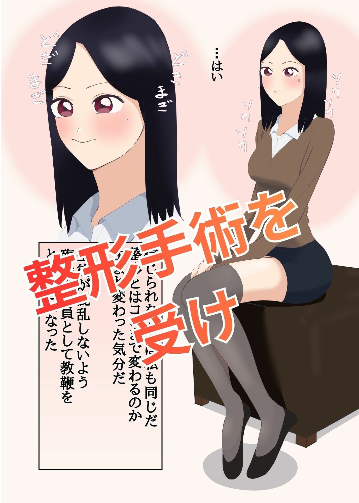 整形して美人教師になった男 画像2