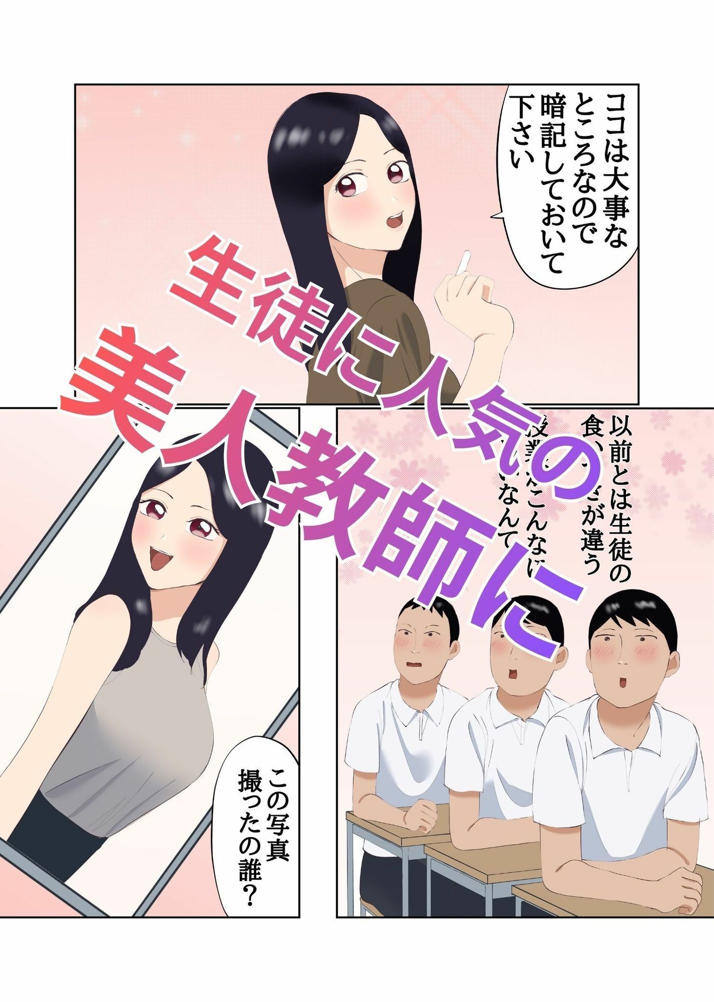 整形して美人教師になった男 画像3