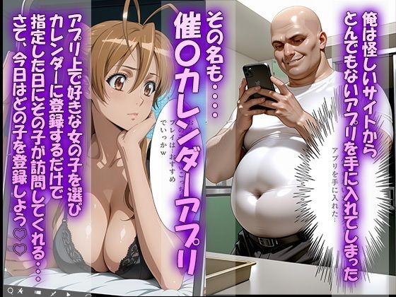 催◯カレンダーアプリ〜学園◯示録編〜 画像1