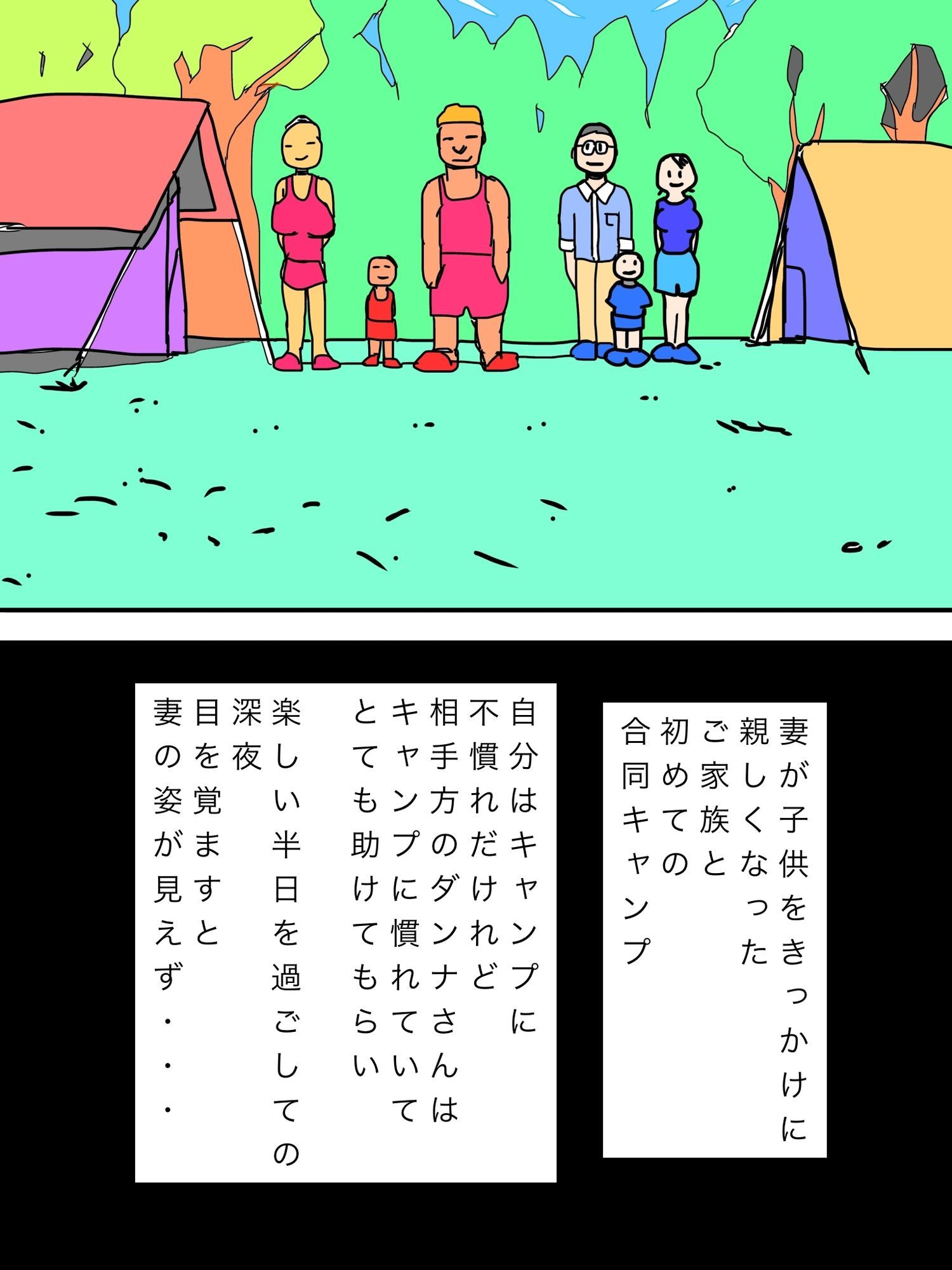 他家族合同キャンプの深夜妻が相手旦那とくっついてた 画像2
