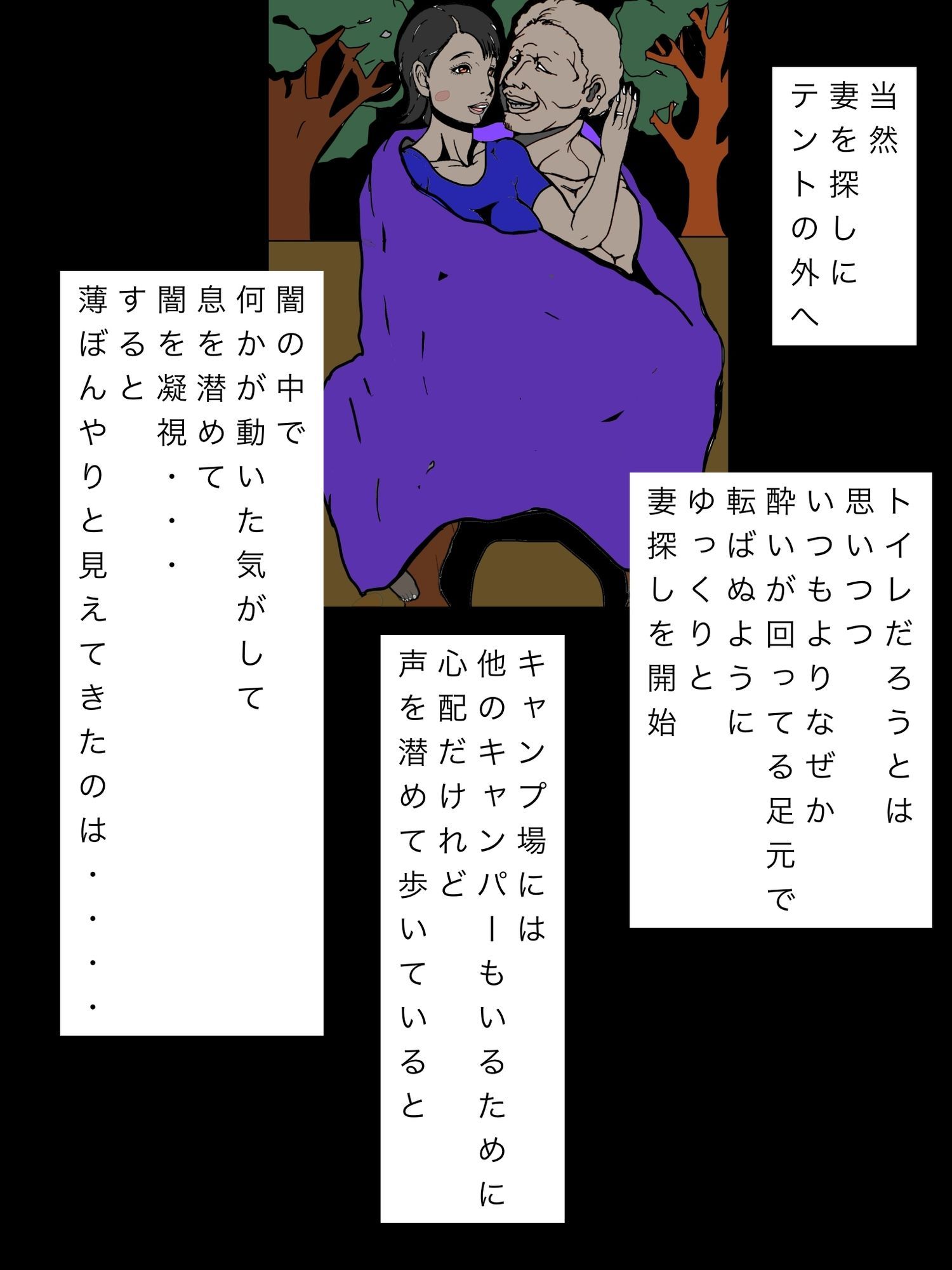 他家族合同キャンプの深夜妻が相手旦那とくっついてた 画像3