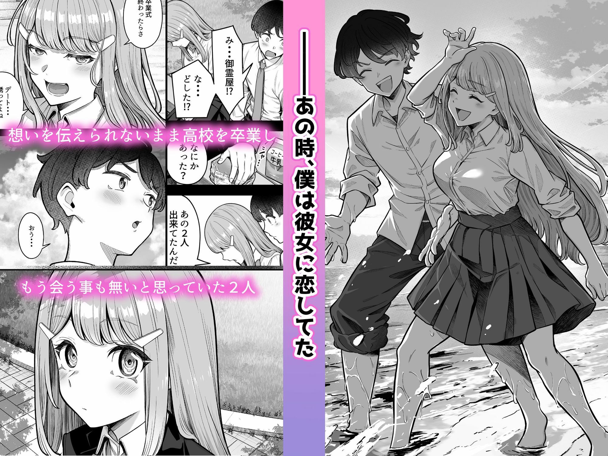 元ヒロインと2年越しの恋を叶えるまで！ サンプル画像