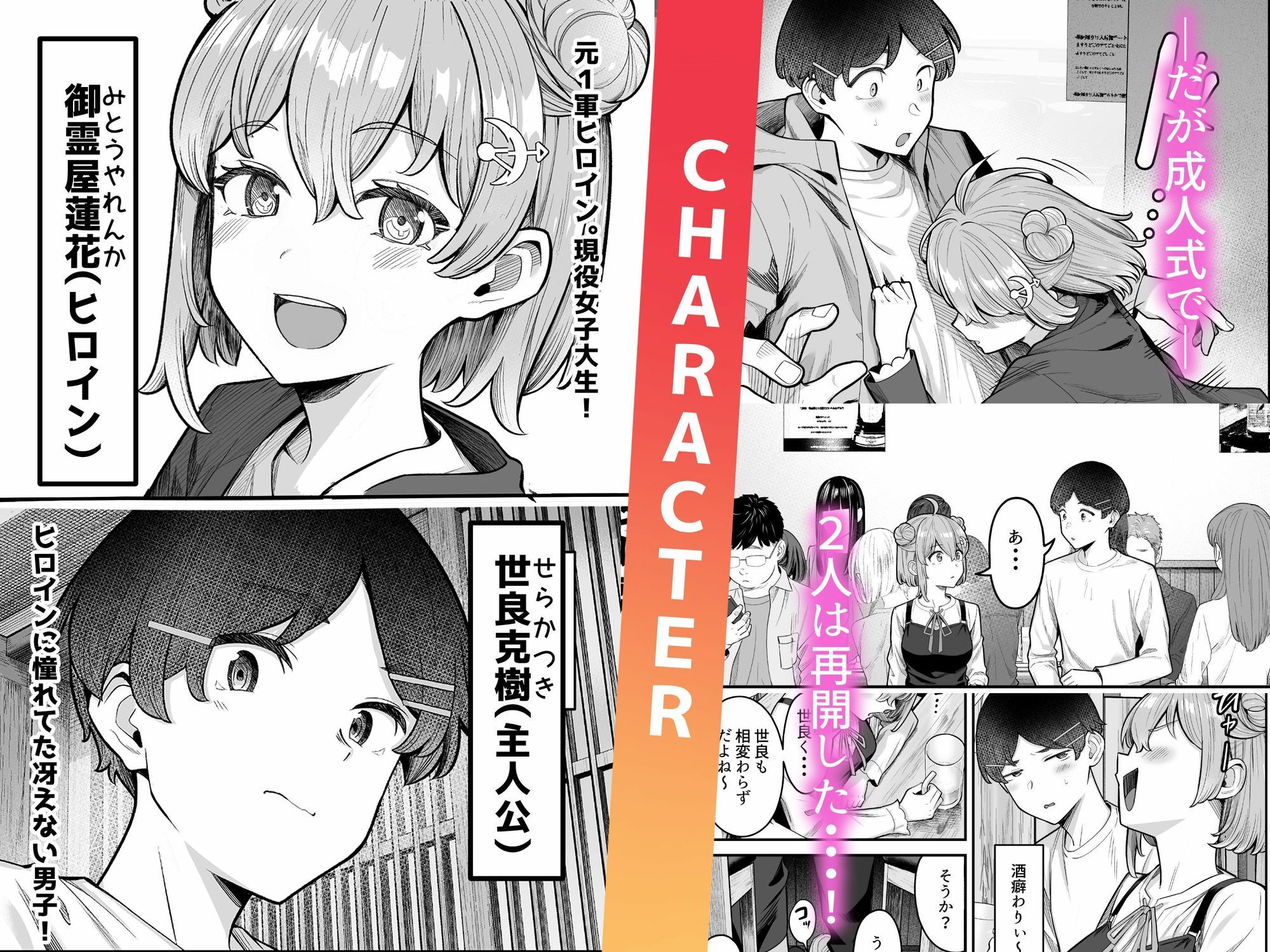 元ヒロインと2年越しの恋を叶えるまで！ サンプル画像
