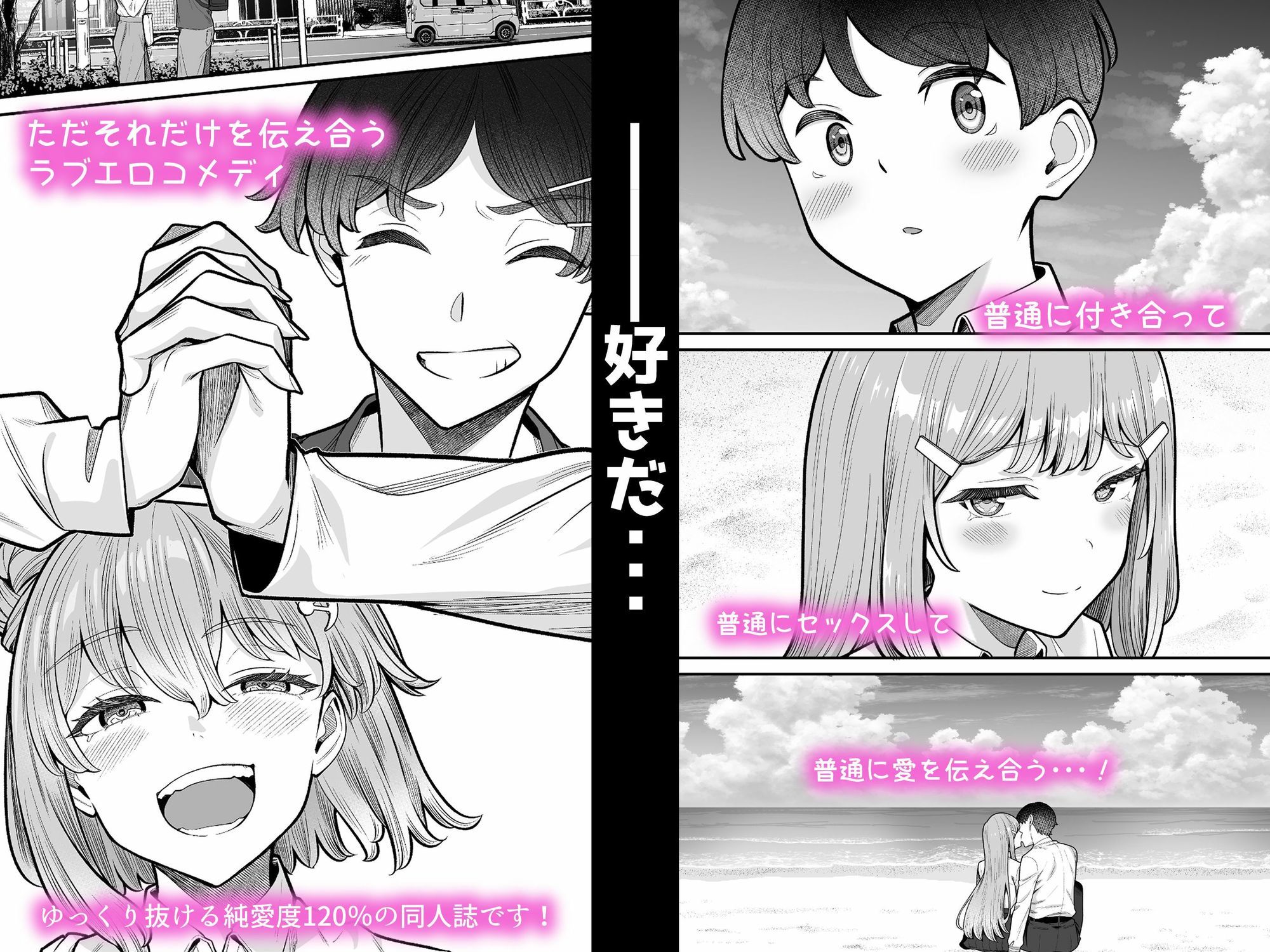 元ヒロインと2年越しの恋を叶えるまで！ サンプル画像
