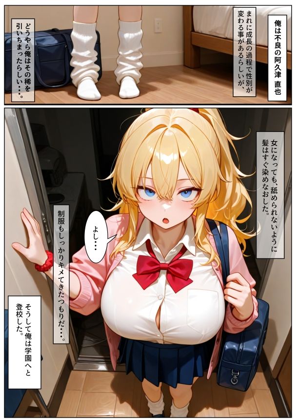 TS不良女は、メスに堕とされる・・・。 画像1