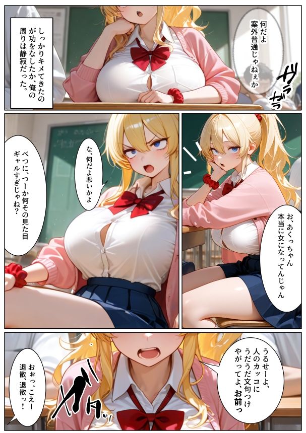 TS不良女は、メスに堕とされる・・・。 画像2