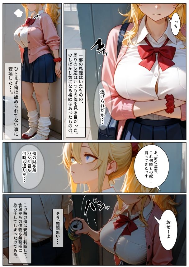 TS不良女は、メスに堕とされる・・・。 画像3