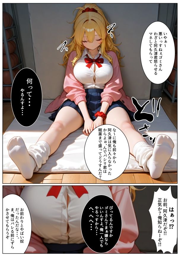 TS不良女は、メスに堕とされる・・・。 画像4