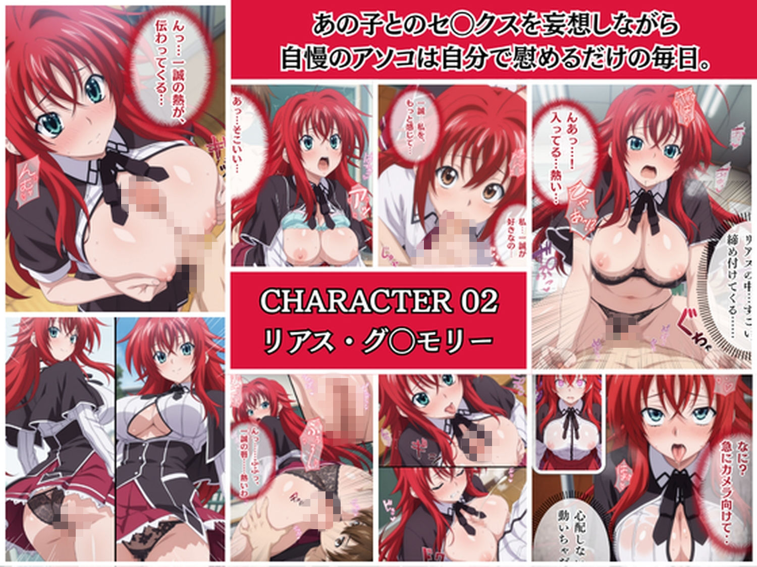 デカ◯ンと催◯アプリの二刀流〜リアス・グ◯モリー姫◯朱乃たちと教室で〜 画像2