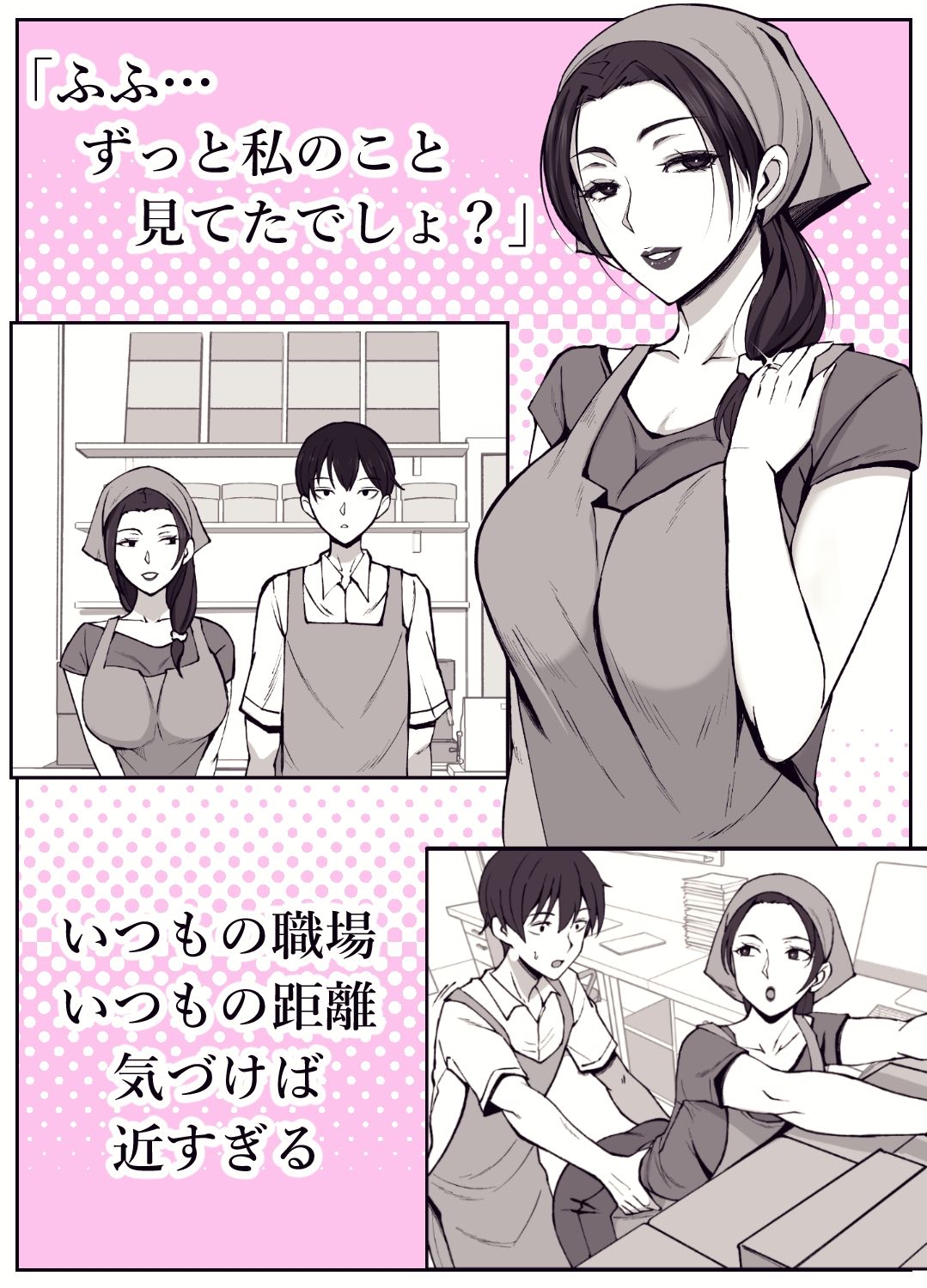 バイト先の人妻と、他人になる日まで サンプル画像1
