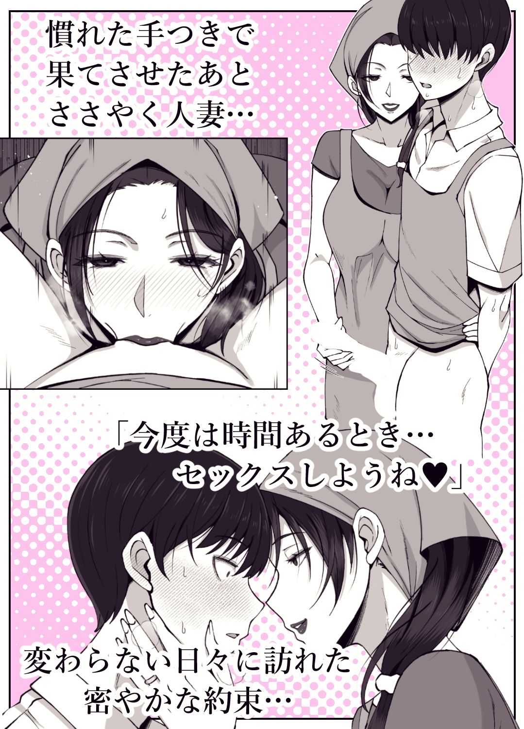 バイト先の人妻と、他人になる日まで サンプル画像3