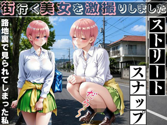 我慢の限界電車〜路地裏で見られてしまった私〜